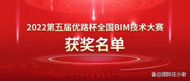 优路杯(优路杯bim大赛获奖名单)